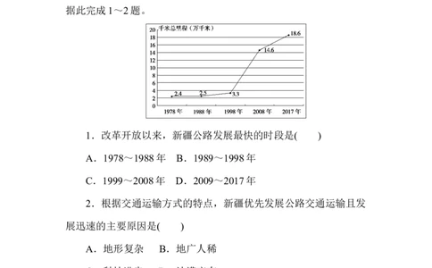 课时作业10_高中三年全科资料_高中_高中地理《课时作业》Word版(1)_人教版_地理&middot;必修第二册（人教版）_地理&middot;必修第二册（人教版）_课时作业word