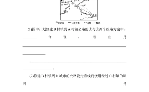 课时作业10_高中三年全科资料_高中_高中地理《课时作业》Word版(1)_人教版_地理&middot;必修第二册（人教版）_地理&middot;必修第二册（人教版）_课时作业word
