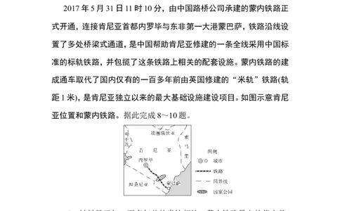 课时作业10_高中三年全科资料_高中_高中地理《课时作业》Word版(1)_人教版_地理&middot;必修第二册（人教版）_地理&middot;必修第二册（人教版）_课时作业word