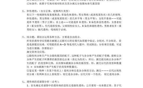 高中生物遗传学基本规律解题方法综述_高中三年全科资料_高中_高中知识点整理_生物_初高中生物衔接