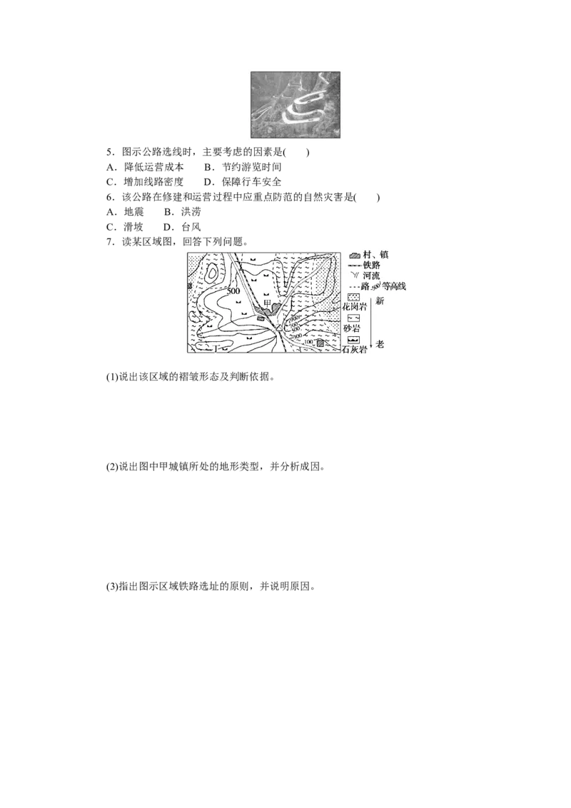 课后作业提升5_高中三年全科资料_高中_高中地理《课时作业》Word版(1)_人教版_地理&middot;选修性必修1&middot;自然地理基础&middot;RJ版（C-10）_地理&middot;选修性必修1&middot;自然地理基础&middot;RJ版（C-10）