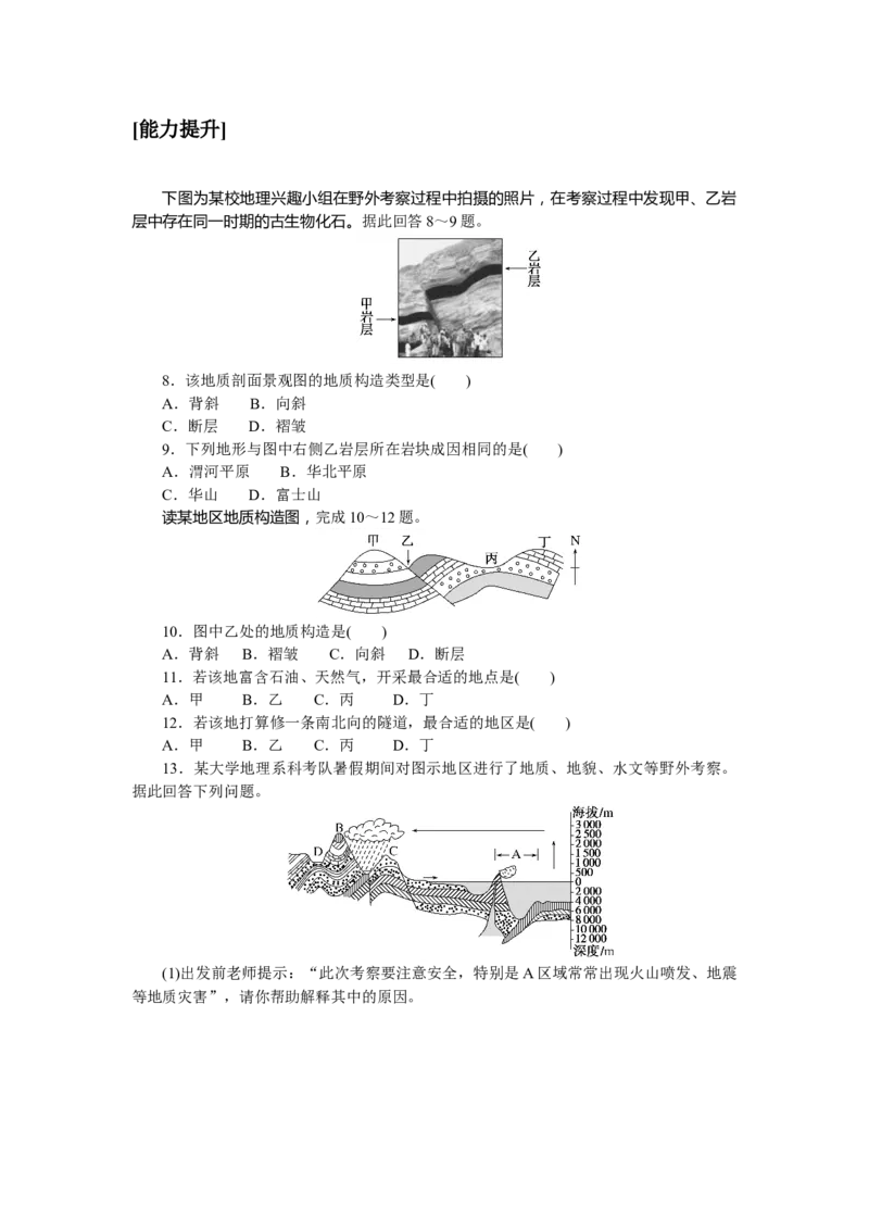 课后作业提升5_高中三年全科资料_高中_高中地理《课时作业》Word版(1)_人教版_地理&middot;选修性必修1&middot;自然地理基础&middot;RJ版（C-10）_地理&middot;选修性必修1&middot;自然地理基础&middot;RJ版（C-10）