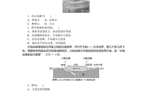 课后作业提升5_高中三年全科资料_高中_高中地理《课时作业》Word版(1)_人教版_地理&middot;选修性必修1&middot;自然地理基础&middot;RJ版（C-10）_地理&middot;选修性必修1&middot;自然地理基础&middot;RJ版（C-10）