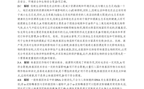 课时规范练62　生物技术的安全性与伦理问题_高中三年全科资料_高中_高中1_2026版《优化设计》新高考版一轮（生物+数学）_2026优化设计一轮复习(生物)_课后习题
