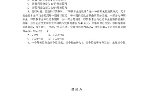 课时作业(四)公众号dc008免费分享_高中三年全科资料_高中_高中数学《课时作业》Word版(1)_人教A版_数学&middot;选择性必修&middot;第二册&middot;(RJ－A版)_数学&middot;选择性必修&middot;第二册&middot;(RJ－A版)
