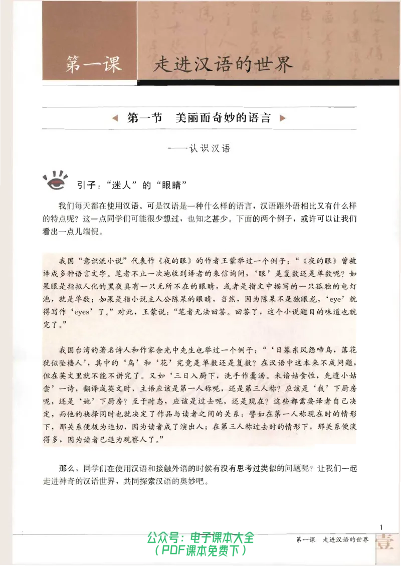语文选修《语言文字应用》_高中三年全科资料_高中_高中电子教材_旧教材_高中语文（人教旧版）_高中语文选修（15本）