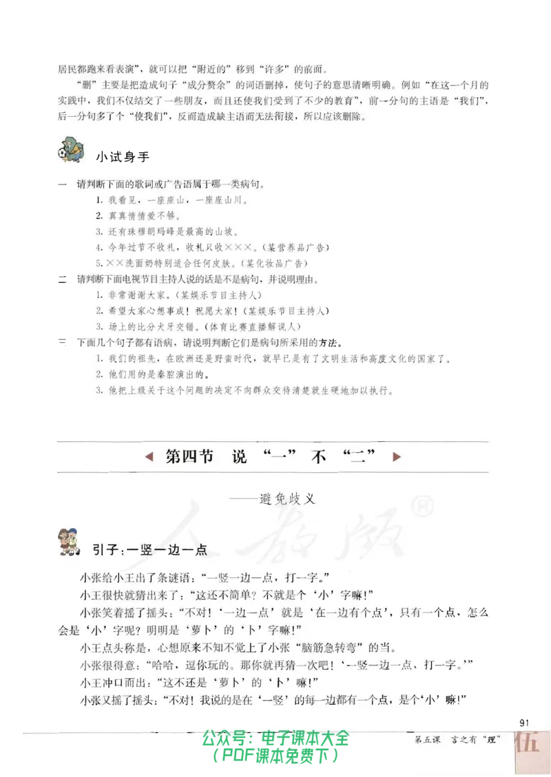 语文选修《语言文字应用》_高中三年全科资料_高中_高中电子教材_旧教材_高中语文（人教旧版）_高中语文选修（15本）