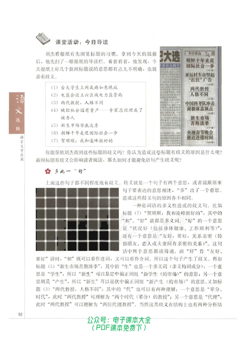 语文选修《语言文字应用》_高中三年全科资料_高中_高中电子教材_旧教材_高中语文（人教旧版）_高中语文选修（15本）