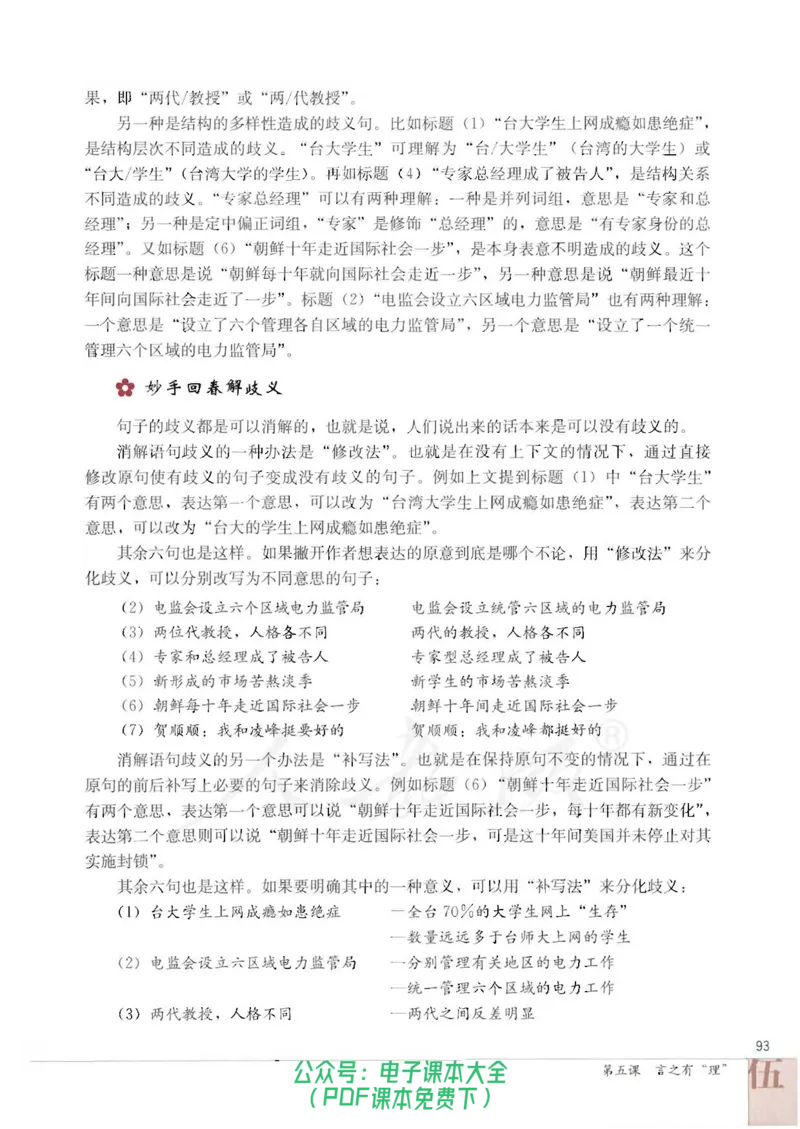 语文选修《语言文字应用》_高中三年全科资料_高中_高中电子教材_旧教材_高中语文（人教旧版）_高中语文选修（15本）