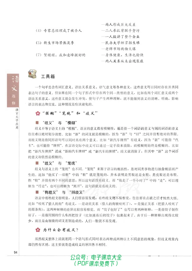 语文选修《语言文字应用》_高中三年全科资料_高中_高中电子教材_旧教材_高中语文（人教旧版）_高中语文选修（15本）