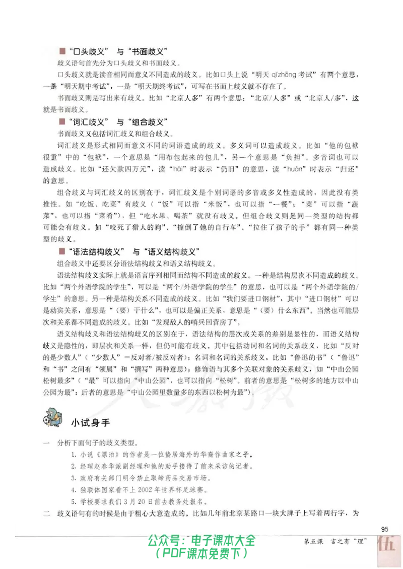 语文选修《语言文字应用》_高中三年全科资料_高中_高中电子教材_旧教材_高中语文（人教旧版）_高中语文选修（15本）