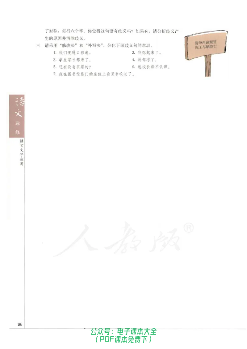 语文选修《语言文字应用》_高中三年全科资料_高中_高中电子教材_旧教材_高中语文（人教旧版）_高中语文选修（15本）