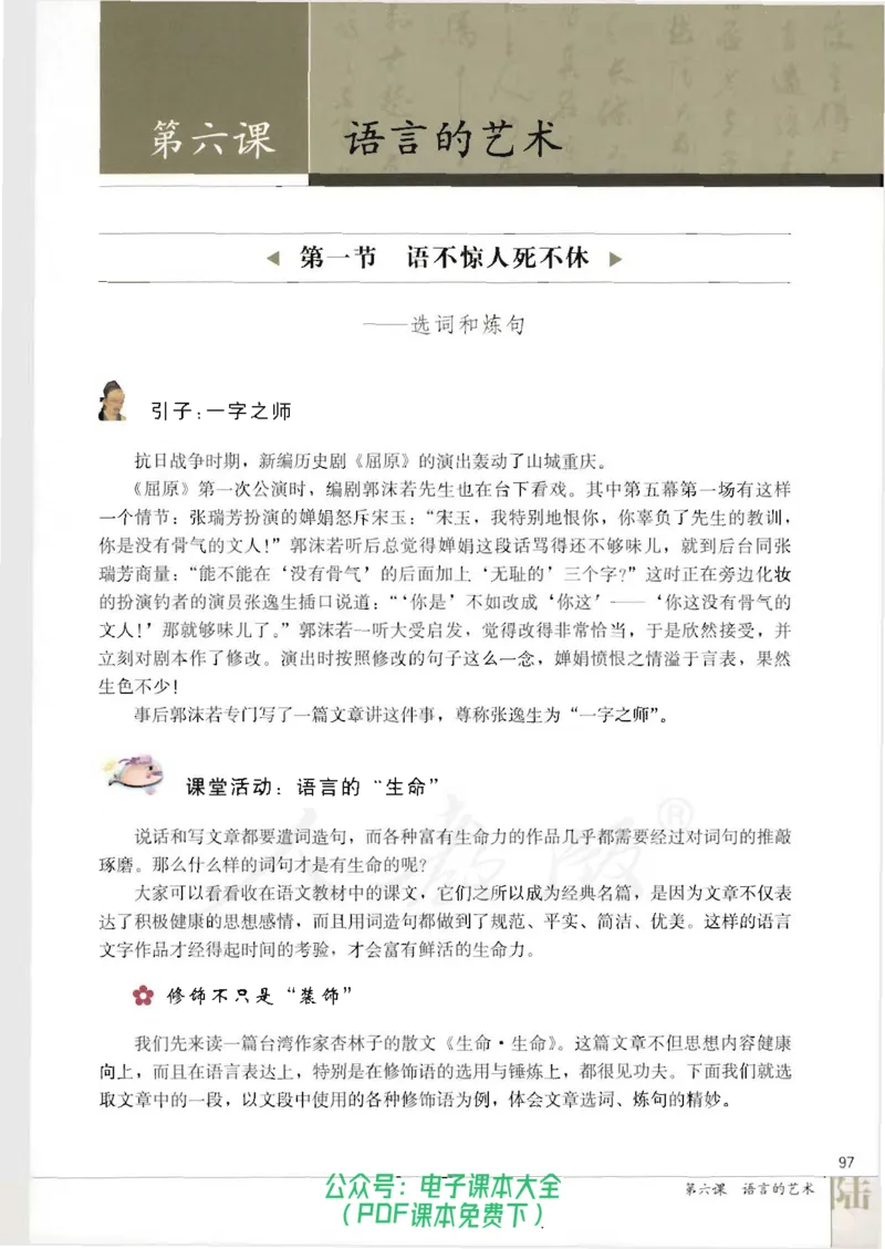 语文选修《语言文字应用》_高中三年全科资料_高中_高中电子教材_旧教材_高中语文（人教旧版）_高中语文选修（15本）