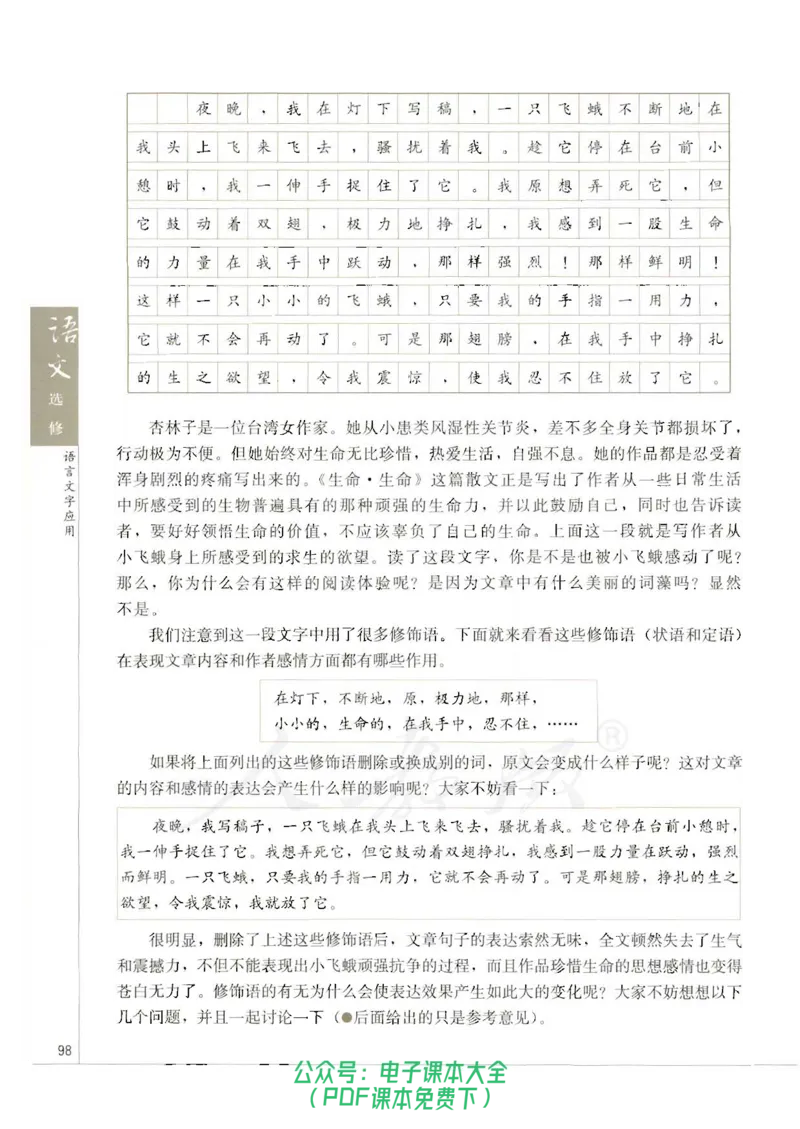 语文选修《语言文字应用》_高中三年全科资料_高中_高中电子教材_旧教材_高中语文（人教旧版）_高中语文选修（15本）