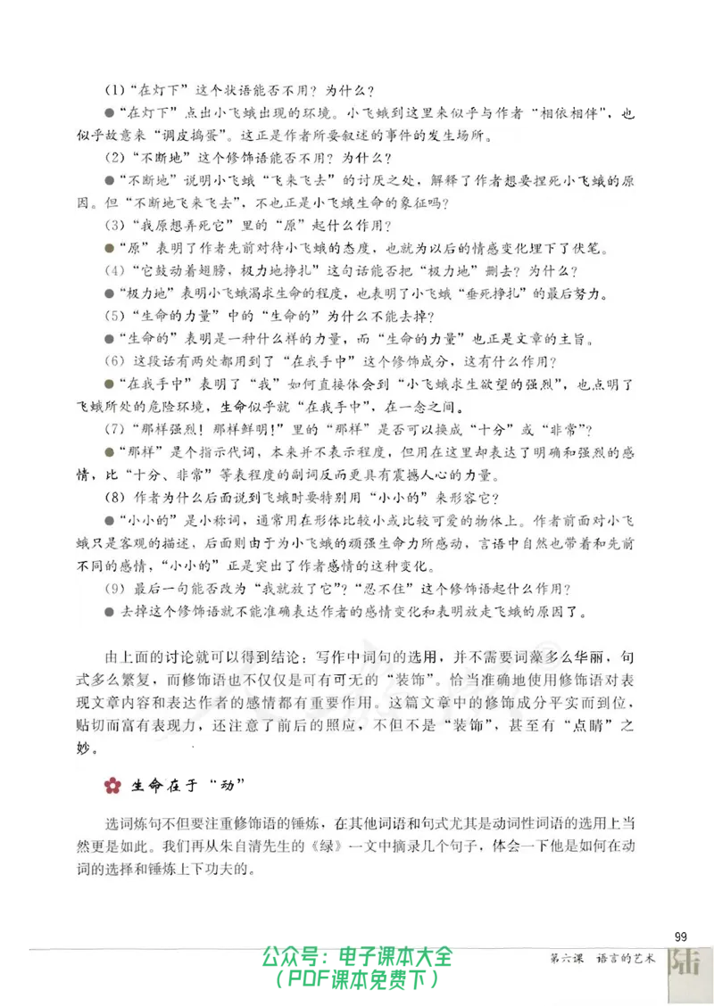 语文选修《语言文字应用》_高中三年全科资料_高中_高中电子教材_旧教材_高中语文（人教旧版）_高中语文选修（15本）