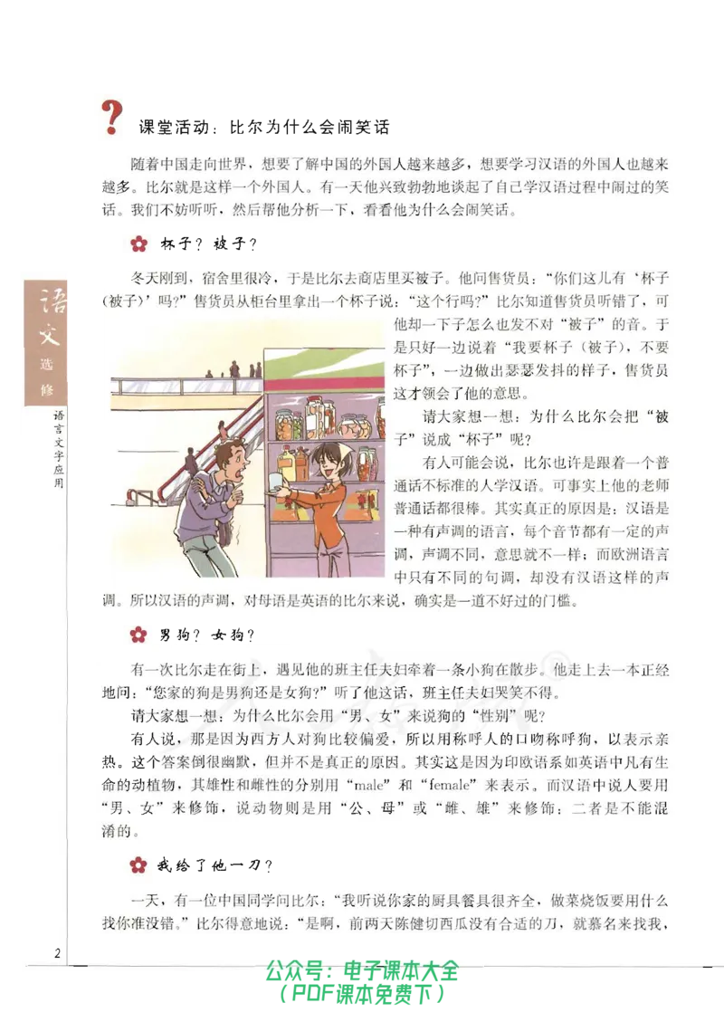 语文选修《语言文字应用》_高中三年全科资料_高中_高中电子教材_旧教材_高中语文（人教旧版）_高中语文选修（15本）