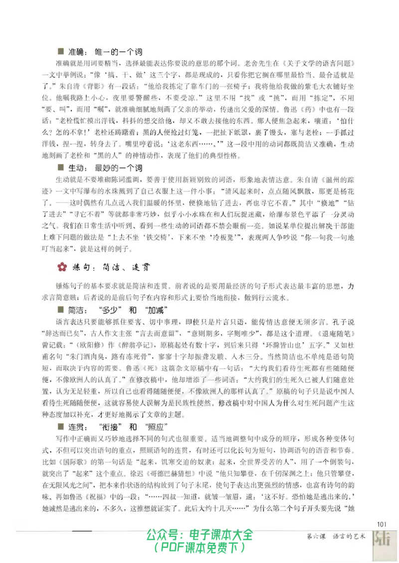语文选修《语言文字应用》_高中三年全科资料_高中_高中电子教材_旧教材_高中语文（人教旧版）_高中语文选修（15本）