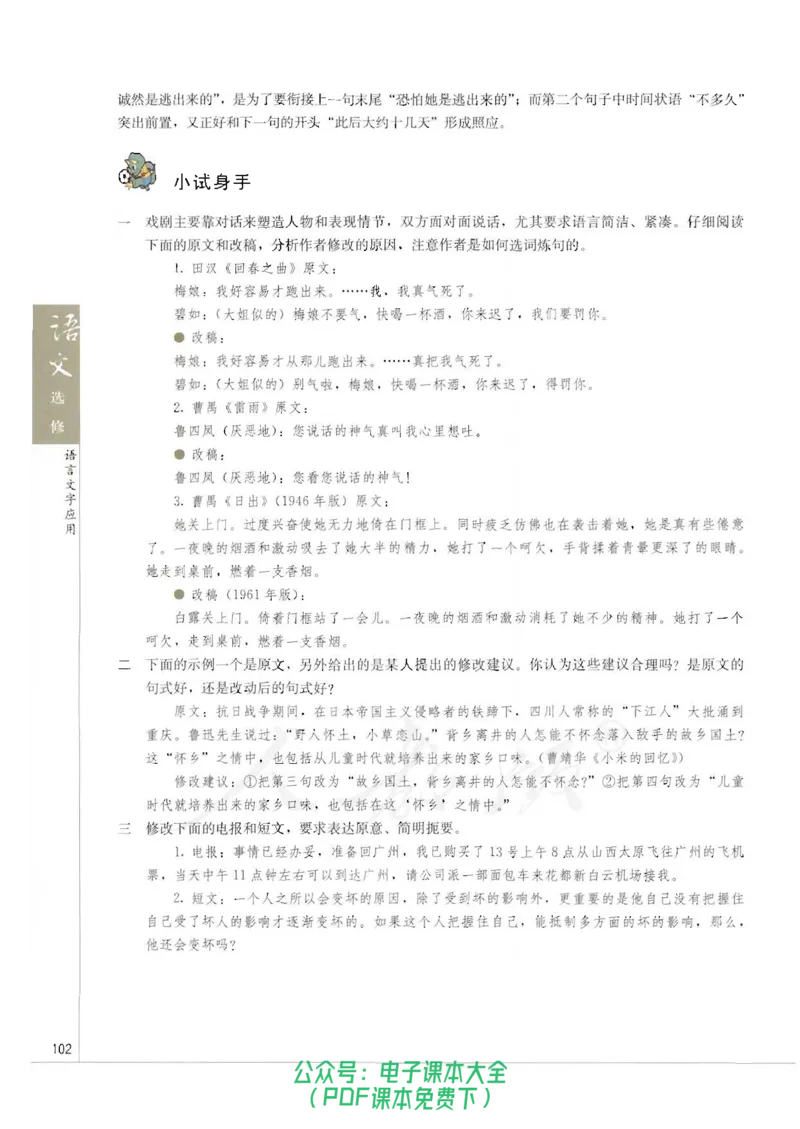 语文选修《语言文字应用》_高中三年全科资料_高中_高中电子教材_旧教材_高中语文（人教旧版）_高中语文选修（15本）