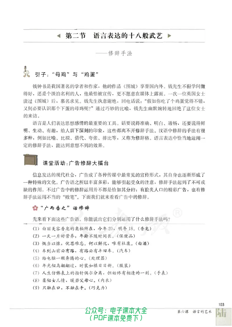 语文选修《语言文字应用》_高中三年全科资料_高中_高中电子教材_旧教材_高中语文（人教旧版）_高中语文选修（15本）