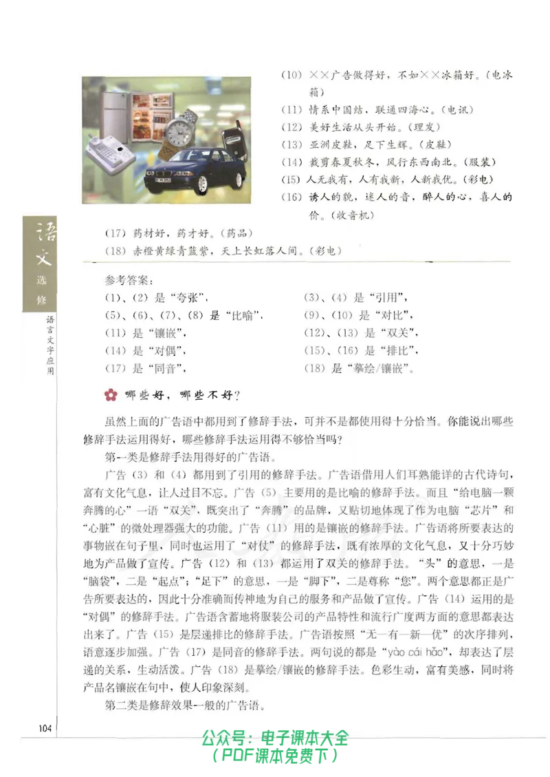 语文选修《语言文字应用》_高中三年全科资料_高中_高中电子教材_旧教材_高中语文（人教旧版）_高中语文选修（15本）