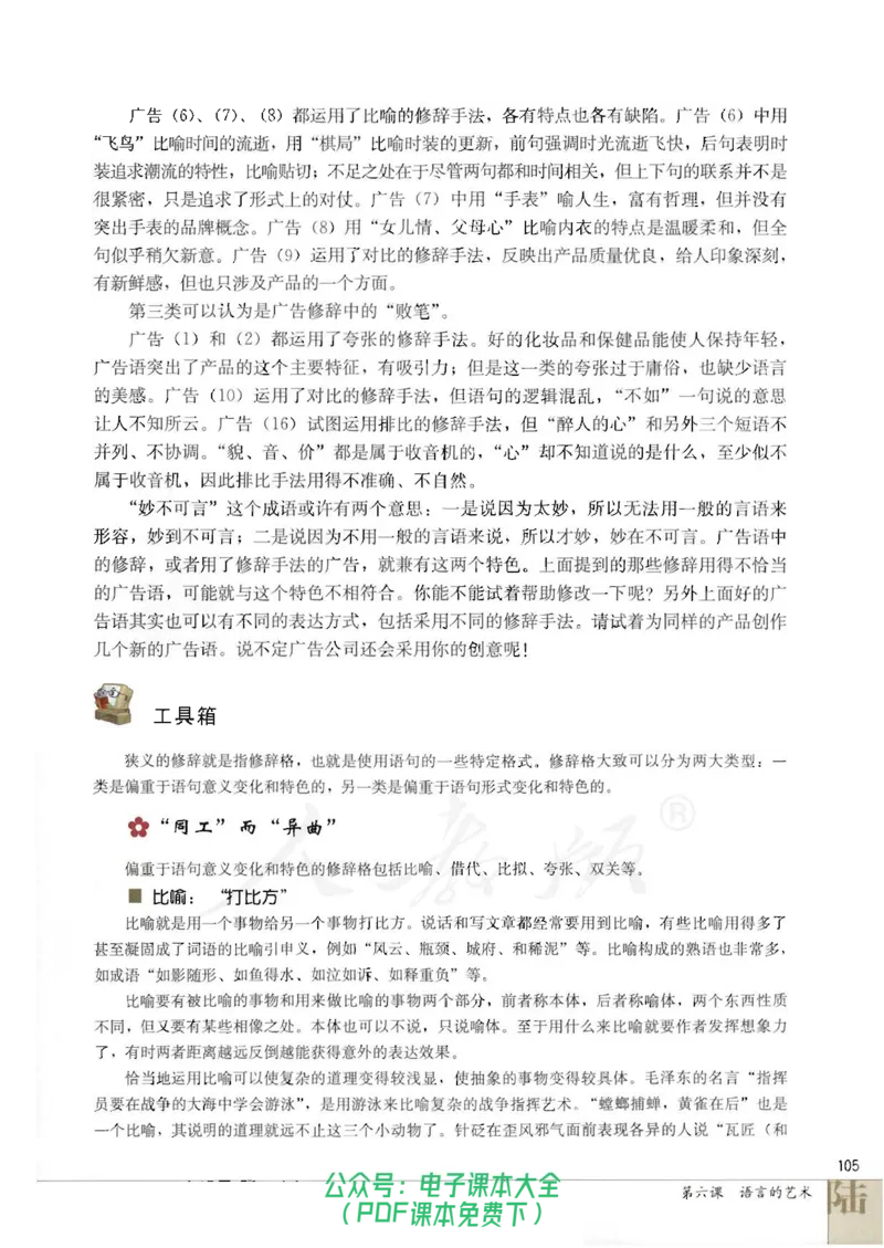 语文选修《语言文字应用》_高中三年全科资料_高中_高中电子教材_旧教材_高中语文（人教旧版）_高中语文选修（15本）