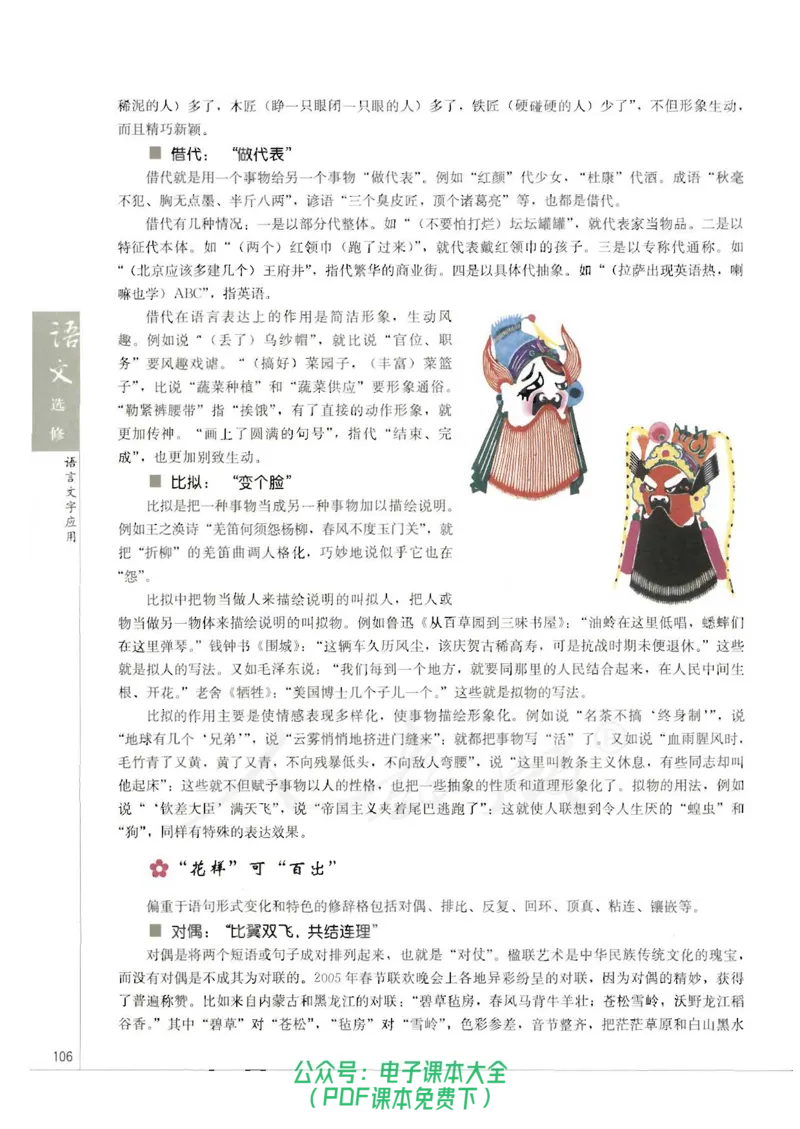 语文选修《语言文字应用》_高中三年全科资料_高中_高中电子教材_旧教材_高中语文（人教旧版）_高中语文选修（15本）