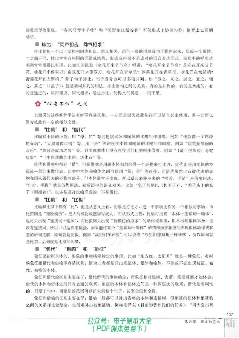 语文选修《语言文字应用》_高中三年全科资料_高中_高中电子教材_旧教材_高中语文（人教旧版）_高中语文选修（15本）