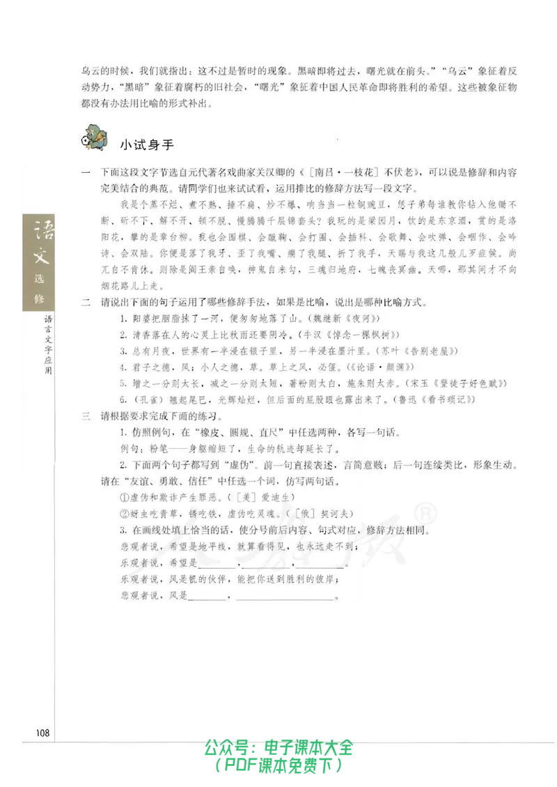 语文选修《语言文字应用》_高中三年全科资料_高中_高中电子教材_旧教材_高中语文（人教旧版）_高中语文选修（15本）