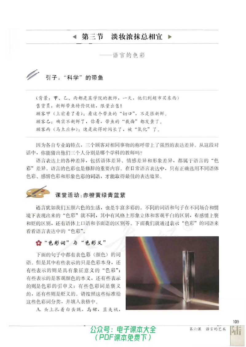 语文选修《语言文字应用》_高中三年全科资料_高中_高中电子教材_旧教材_高中语文（人教旧版）_高中语文选修（15本）