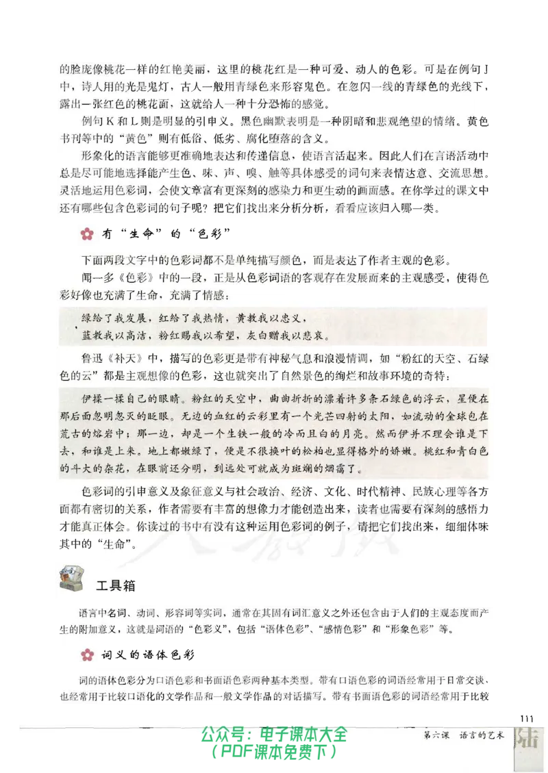 语文选修《语言文字应用》_高中三年全科资料_高中_高中电子教材_旧教材_高中语文（人教旧版）_高中语文选修（15本）