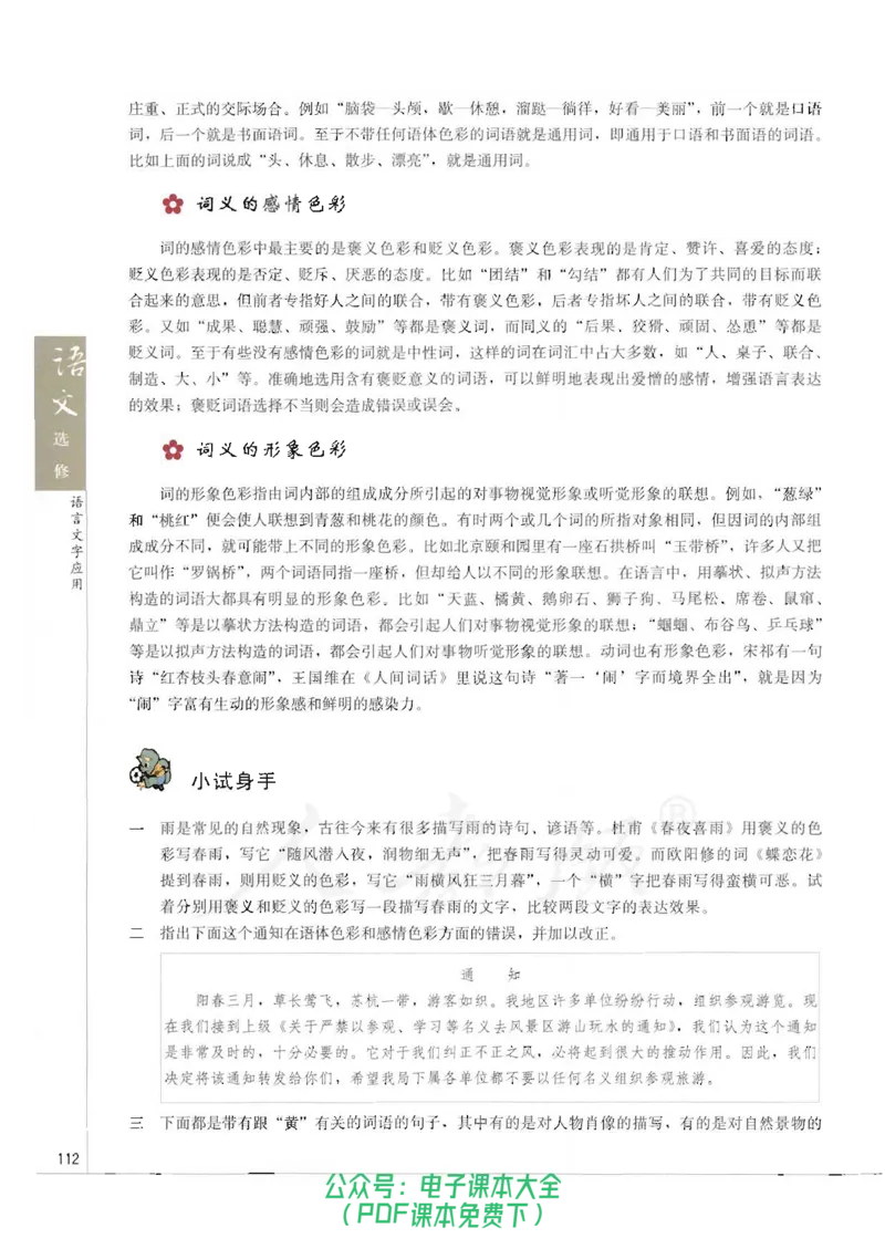 语文选修《语言文字应用》_高中三年全科资料_高中_高中电子教材_旧教材_高中语文（人教旧版）_高中语文选修（15本）