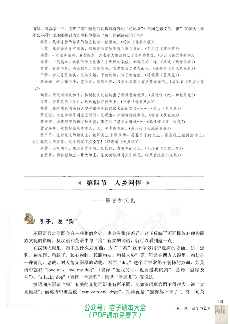 语文选修《语言文字应用》_高中三年全科资料_高中_高中电子教材_旧教材_高中语文（人教旧版）_高中语文选修（15本）
