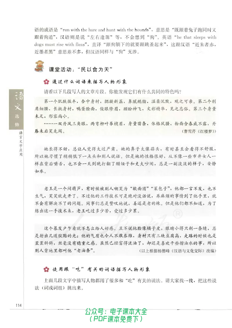 语文选修《语言文字应用》_高中三年全科资料_高中_高中电子教材_旧教材_高中语文（人教旧版）_高中语文选修（15本）