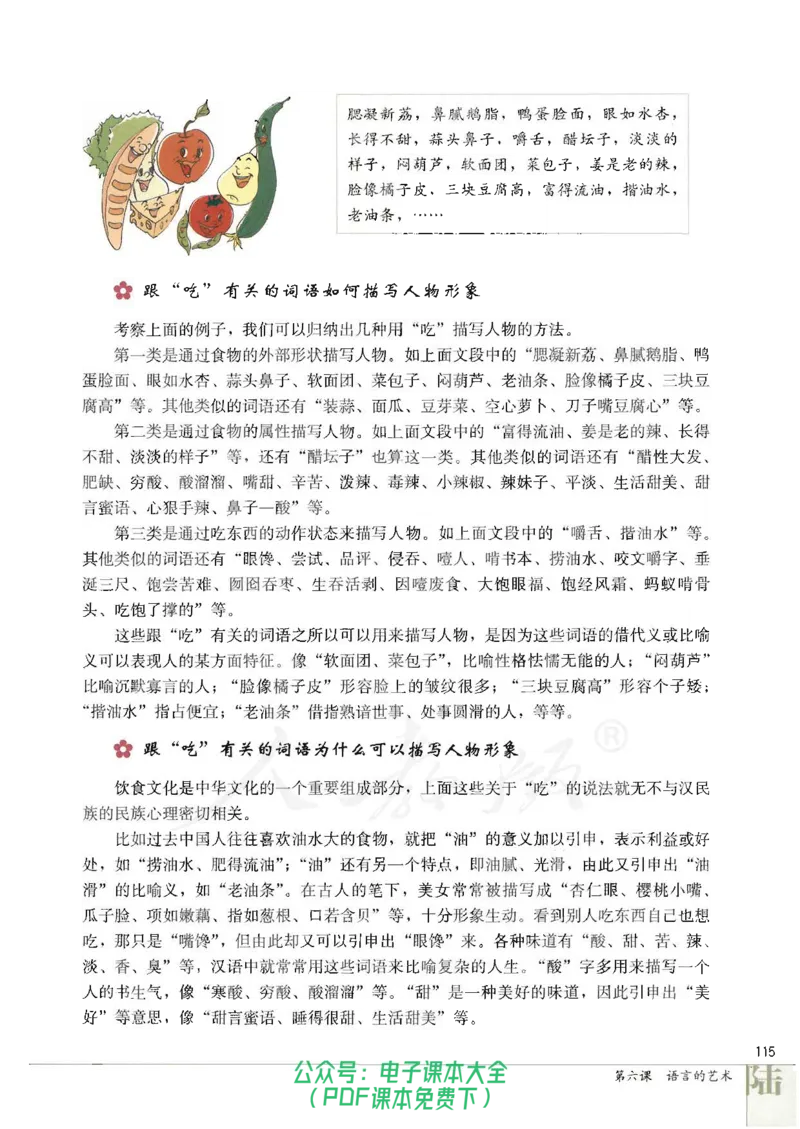 语文选修《语言文字应用》_高中三年全科资料_高中_高中电子教材_旧教材_高中语文（人教旧版）_高中语文选修（15本）