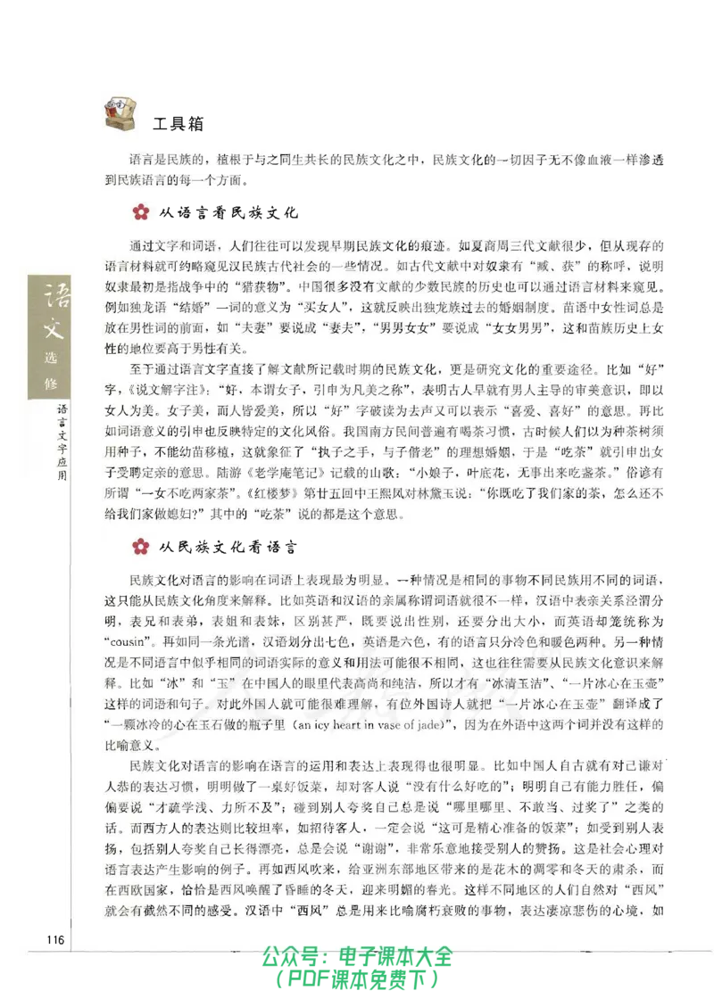 语文选修《语言文字应用》_高中三年全科资料_高中_高中电子教材_旧教材_高中语文（人教旧版）_高中语文选修（15本）