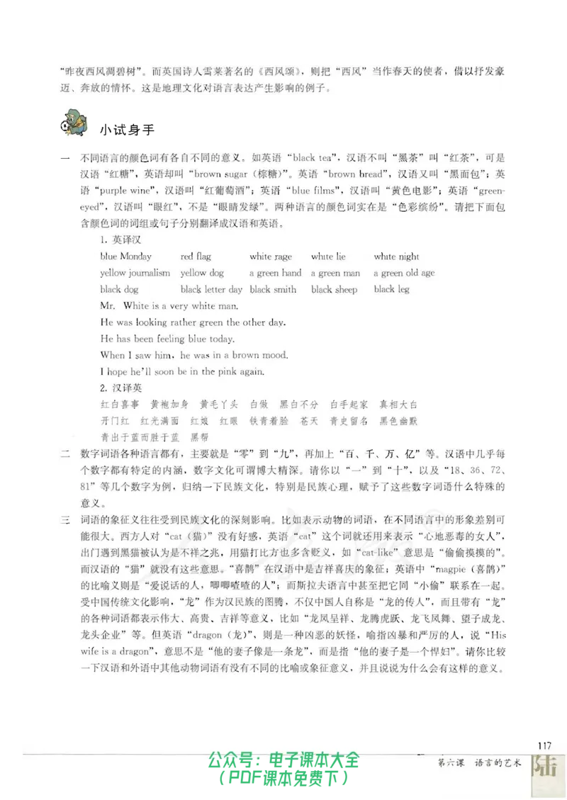 语文选修《语言文字应用》_高中三年全科资料_高中_高中电子教材_旧教材_高中语文（人教旧版）_高中语文选修（15本）