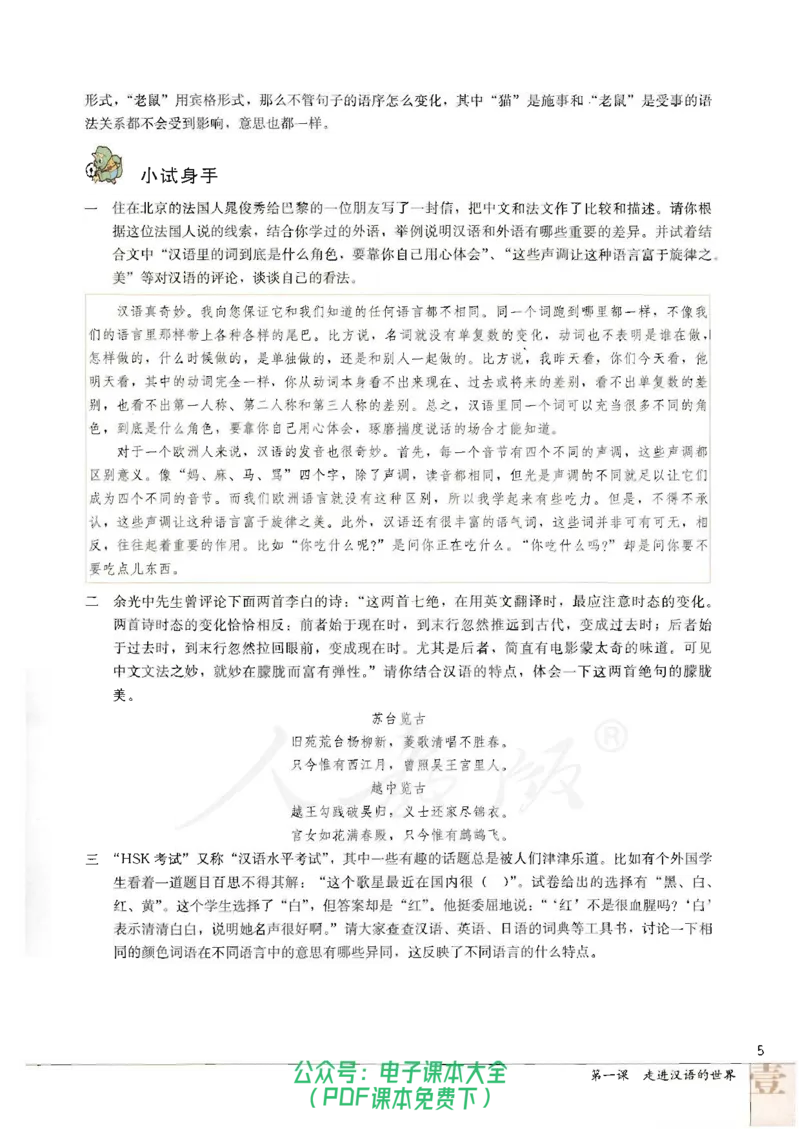语文选修《语言文字应用》_高中三年全科资料_高中_高中电子教材_旧教材_高中语文（人教旧版）_高中语文选修（15本）