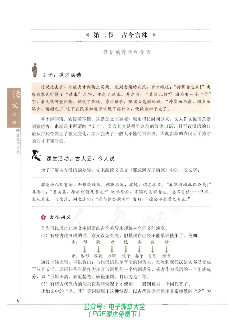 语文选修《语言文字应用》_高中三年全科资料_高中_高中电子教材_旧教材_高中语文（人教旧版）_高中语文选修（15本）