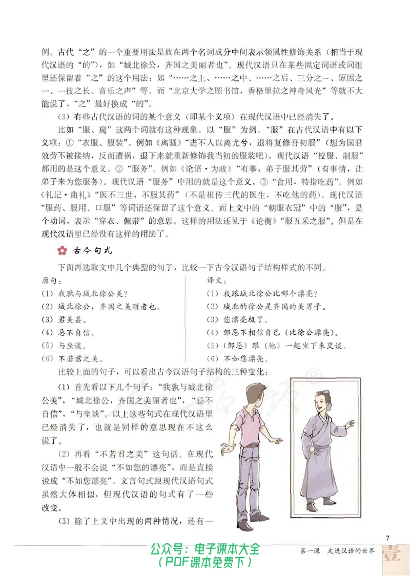 语文选修《语言文字应用》_高中三年全科资料_高中_高中电子教材_旧教材_高中语文（人教旧版）_高中语文选修（15本）