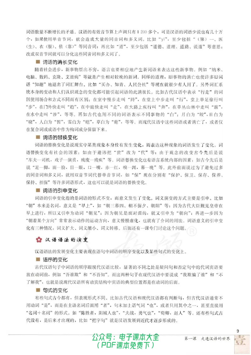语文选修《语言文字应用》_高中三年全科资料_高中_高中电子教材_旧教材_高中语文（人教旧版）_高中语文选修（15本）