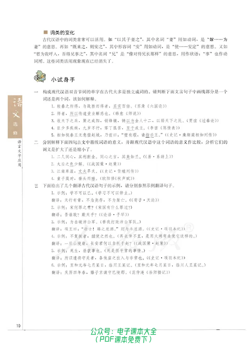 语文选修《语言文字应用》_高中三年全科资料_高中_高中电子教材_旧教材_高中语文（人教旧版）_高中语文选修（15本）