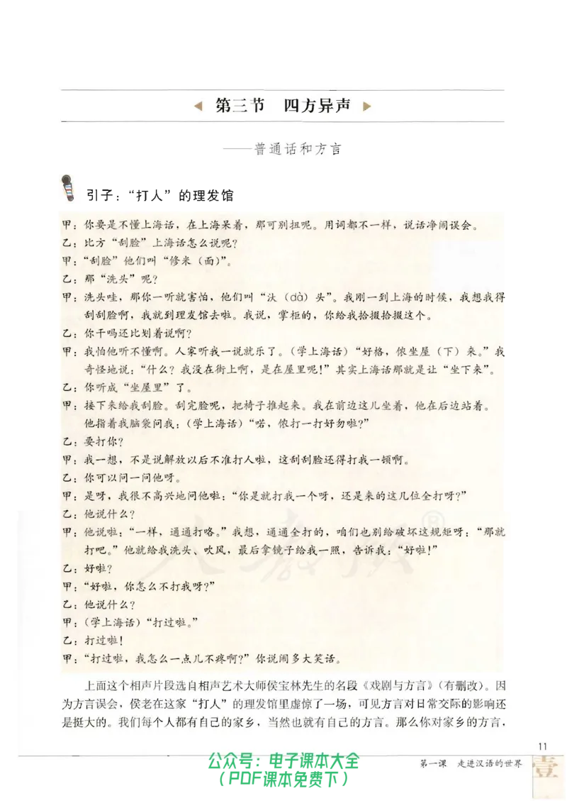 语文选修《语言文字应用》_高中三年全科资料_高中_高中电子教材_旧教材_高中语文（人教旧版）_高中语文选修（15本）