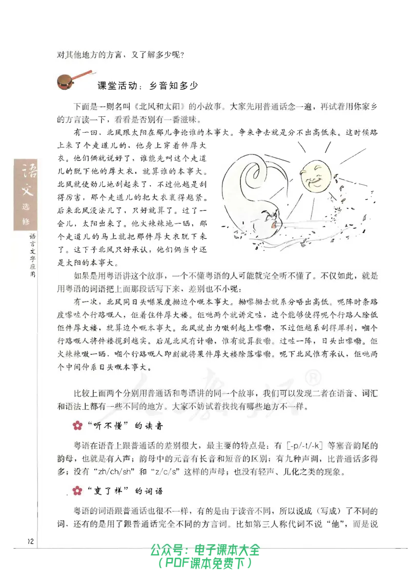 语文选修《语言文字应用》_高中三年全科资料_高中_高中电子教材_旧教材_高中语文（人教旧版）_高中语文选修（15本）