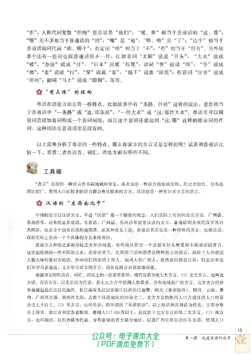 语文选修《语言文字应用》_高中三年全科资料_高中_高中电子教材_旧教材_高中语文（人教旧版）_高中语文选修（15本）