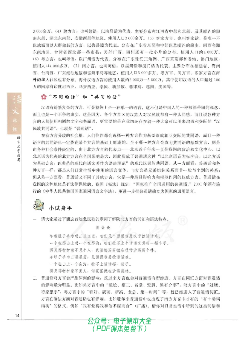 语文选修《语言文字应用》_高中三年全科资料_高中_高中电子教材_旧教材_高中语文（人教旧版）_高中语文选修（15本）