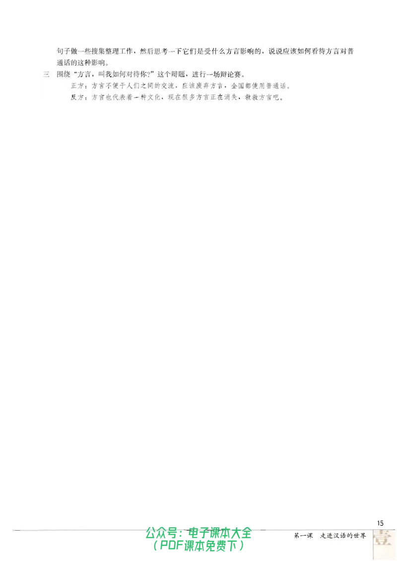 语文选修《语言文字应用》_高中三年全科资料_高中_高中电子教材_旧教材_高中语文（人教旧版）_高中语文选修（15本）