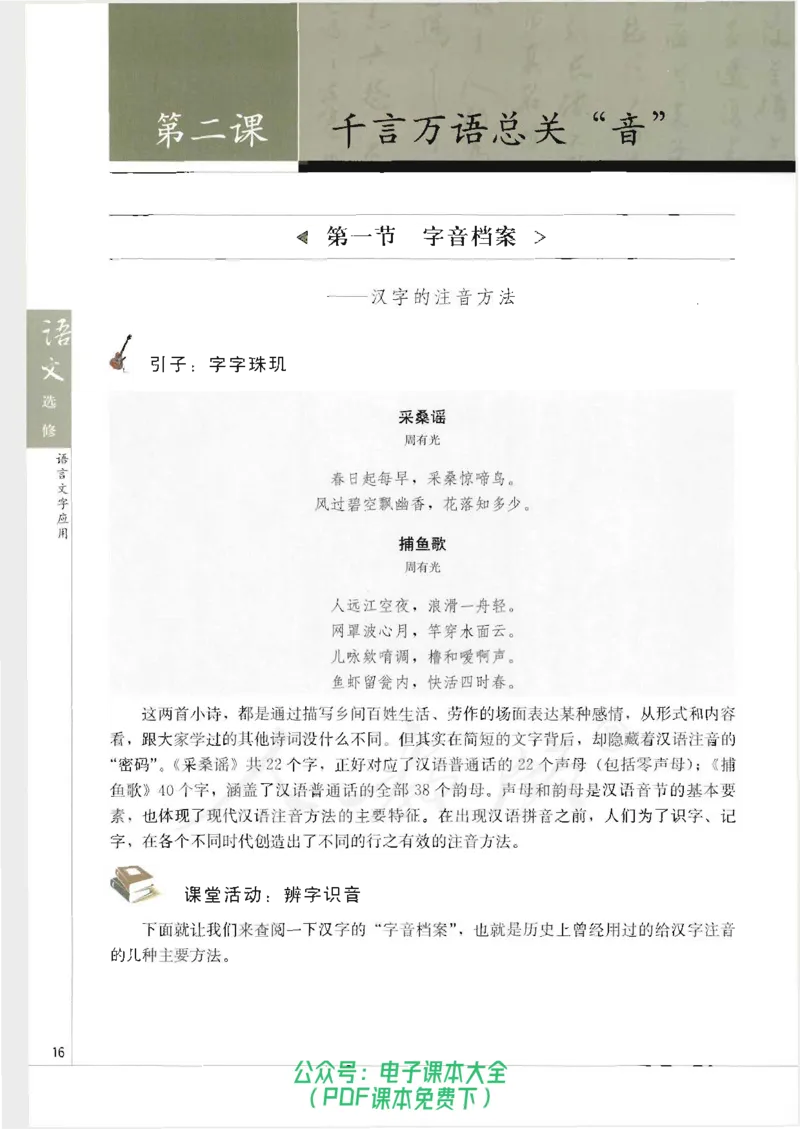 语文选修《语言文字应用》_高中三年全科资料_高中_高中电子教材_旧教材_高中语文（人教旧版）_高中语文选修（15本）
