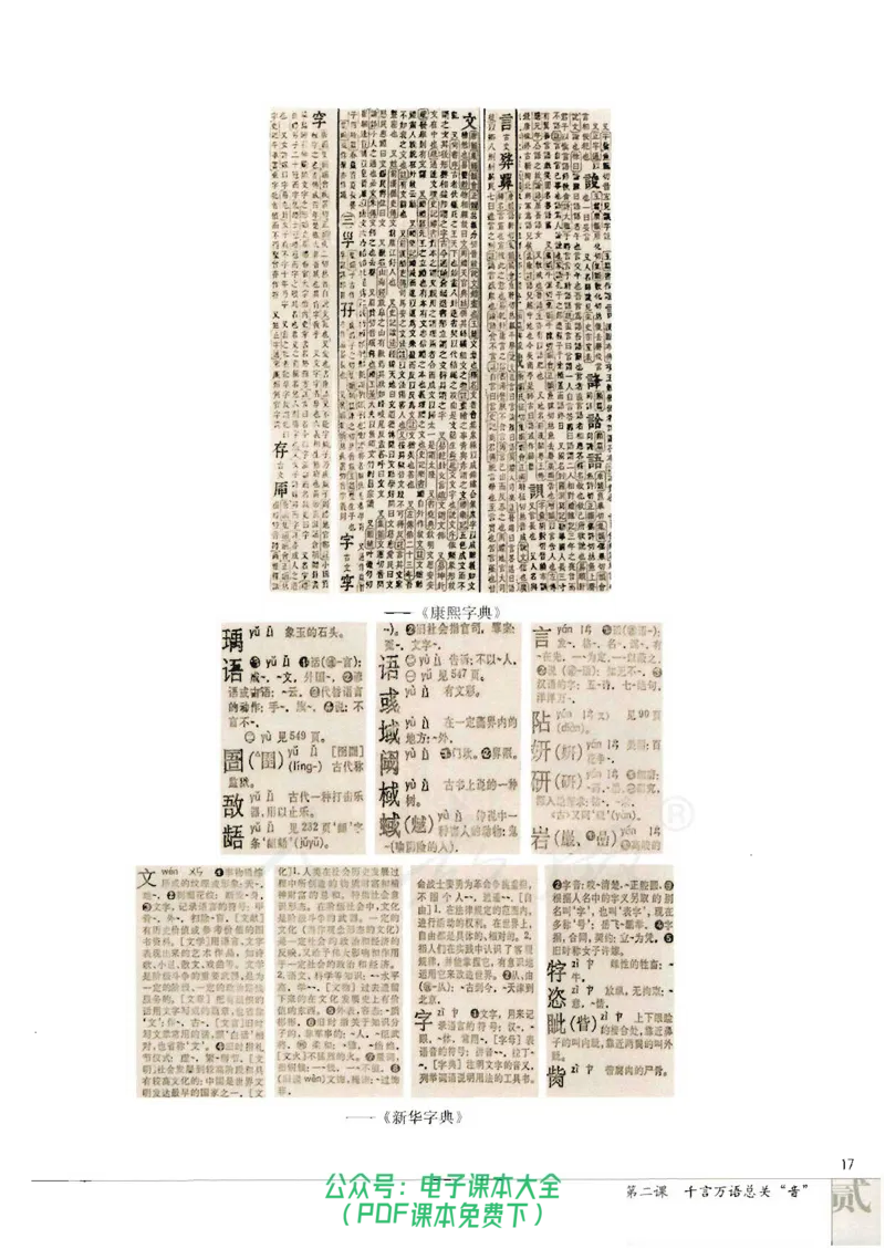 语文选修《语言文字应用》_高中三年全科资料_高中_高中电子教材_旧教材_高中语文（人教旧版）_高中语文选修（15本）