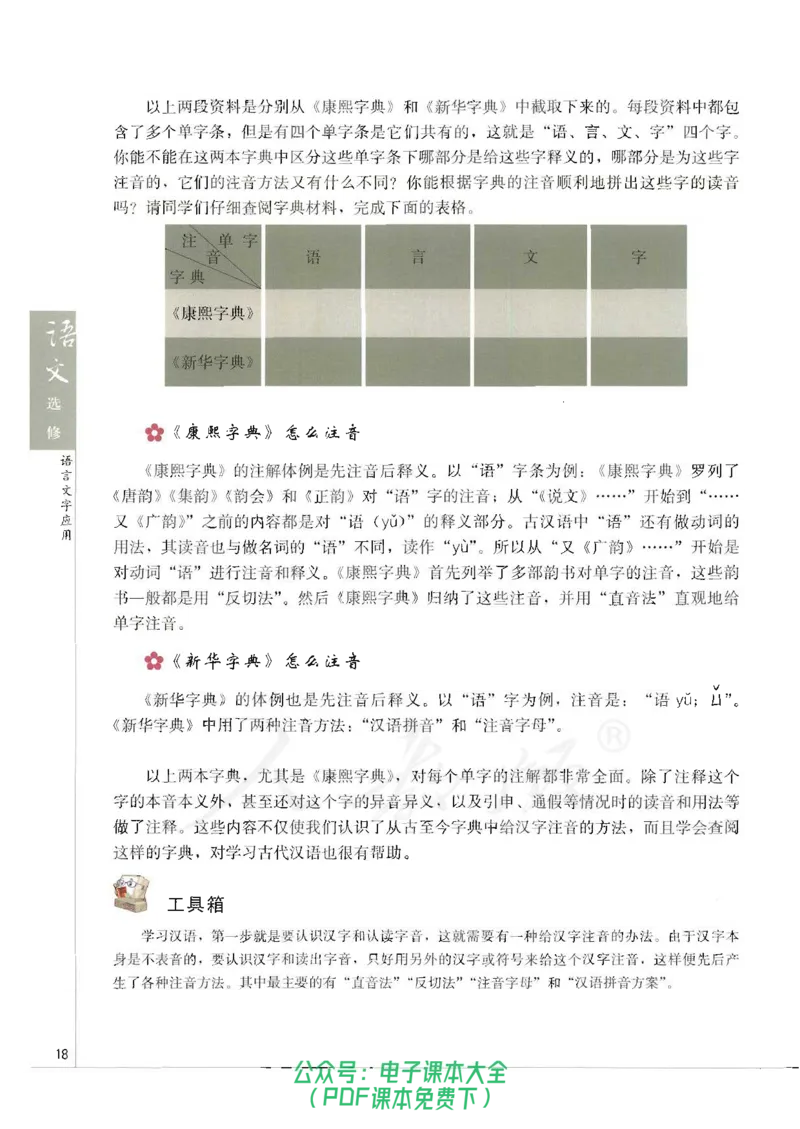 语文选修《语言文字应用》_高中三年全科资料_高中_高中电子教材_旧教材_高中语文（人教旧版）_高中语文选修（15本）