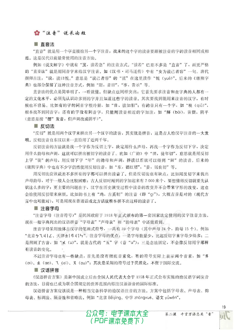 语文选修《语言文字应用》_高中三年全科资料_高中_高中电子教材_旧教材_高中语文（人教旧版）_高中语文选修（15本）